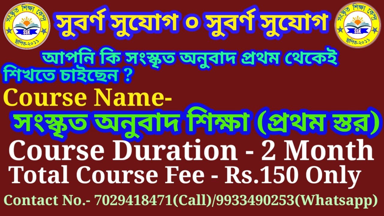 সংস্কৃত অনুবাদ শিক্ষা Online Sanskrit Course for Higher secondary