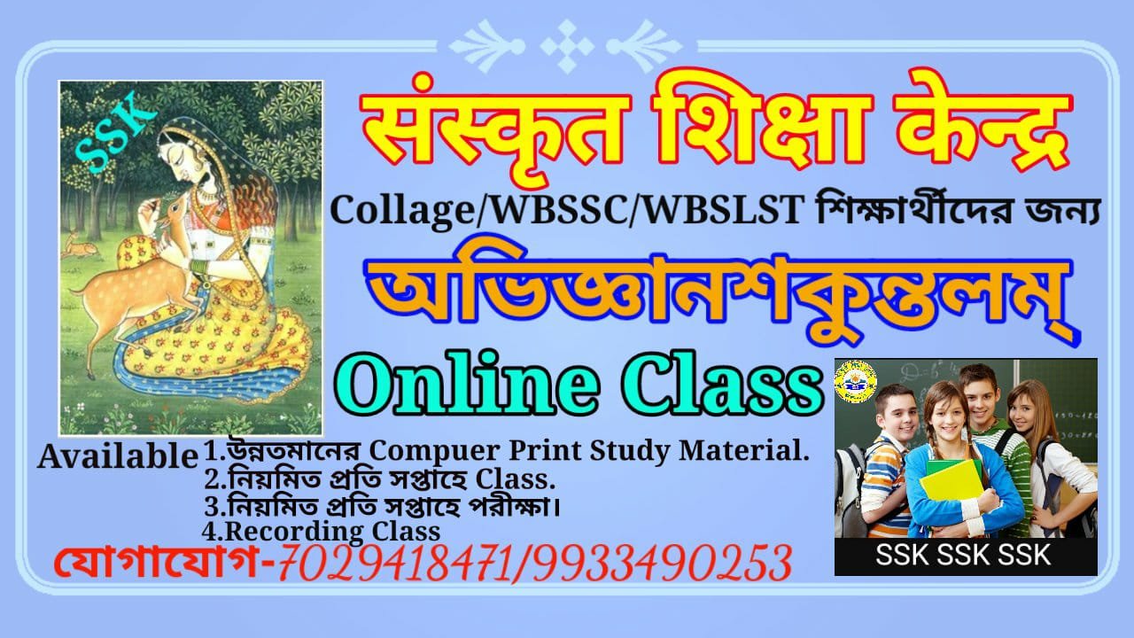 AbhighyanSakuntalam (Digital) Online Course