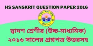 HS SANSKRIT QUESTION PAPER 2016