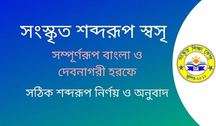 সংস্কৃত শব্দরূপ স্বসৃ