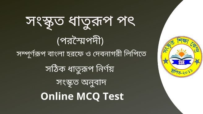 সংস্কৃত ধাতুরূপ পৎ
