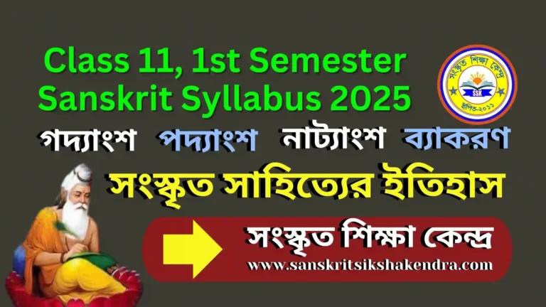 1st Semester Sanskrit Syllabus 2025