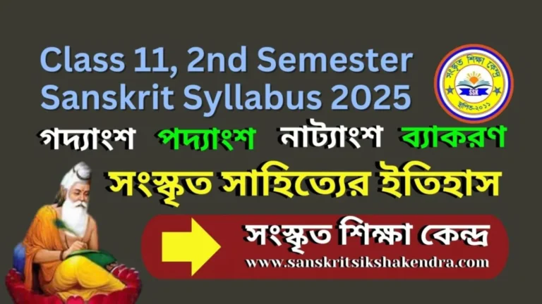 2nd Semester Sanskrit Syllabus 2025