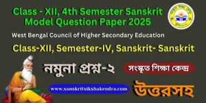 4th Semester Sanskrit Model Question Paper