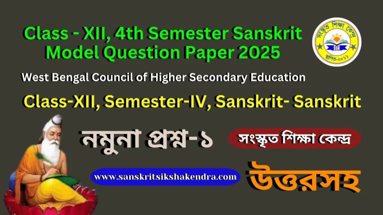 4th Semester Sanskrit Model Question Paper