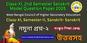 2nd Semester Sanskrit Model Question Paper-ii