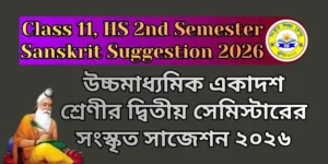 2nd Semester Sanskrit Suggestion 2026