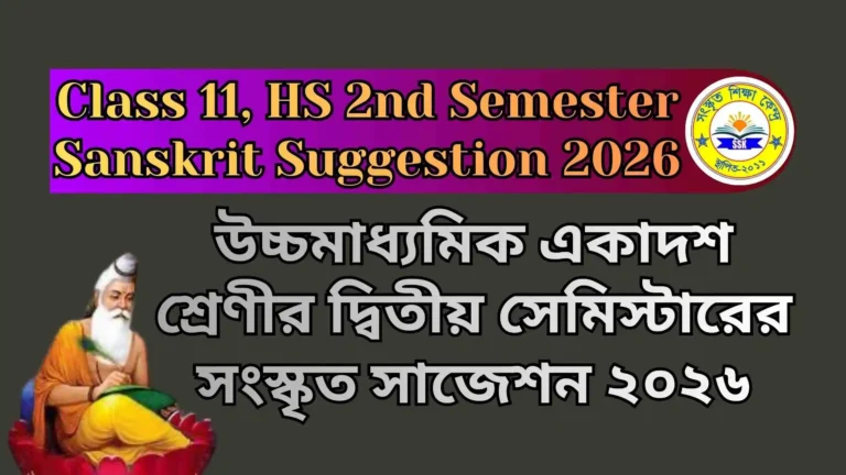 2nd Semester Sanskrit Suggestion 2026