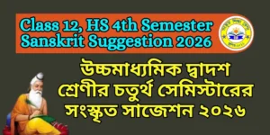 4th Semester Sanskrit Suggestion 2026