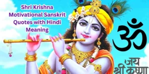 Shri Krishna Motivational Sanskrit Quotes with Hindi Meaning