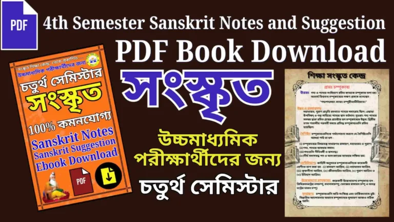 4th Semester Sanskrit Notes Book and Suggestion PDF Download